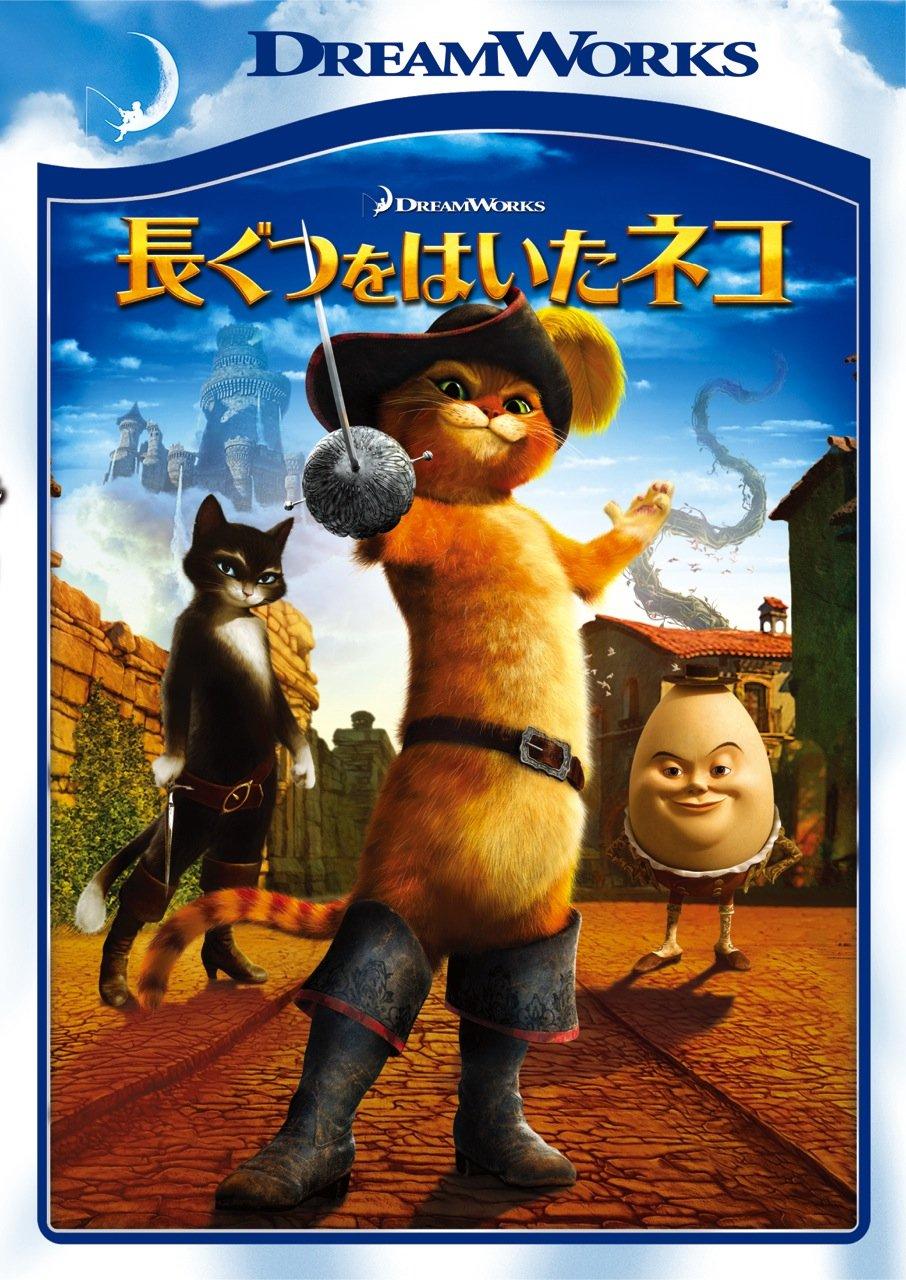 

Puss in Boots [DVD]