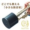 Brass Gear Trumpet Practice Mute, Lightweight Home Mute for Home Practice (Color: Black)