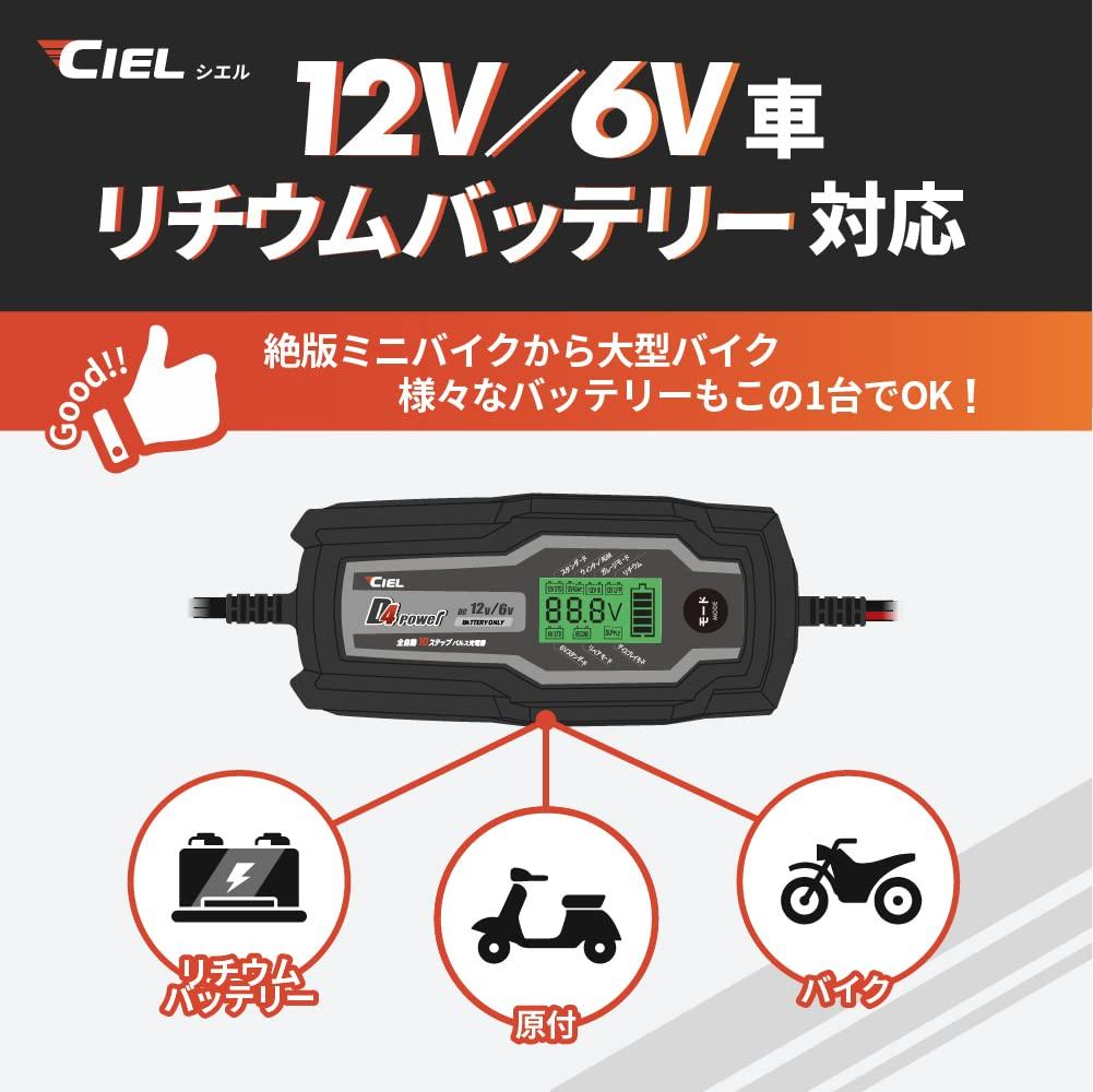 CIEL CL-D4 Power Conditioning Charger, For Cars and Motorcycles, Output Current: 4A, /6V, Compatible, Pulse Attack