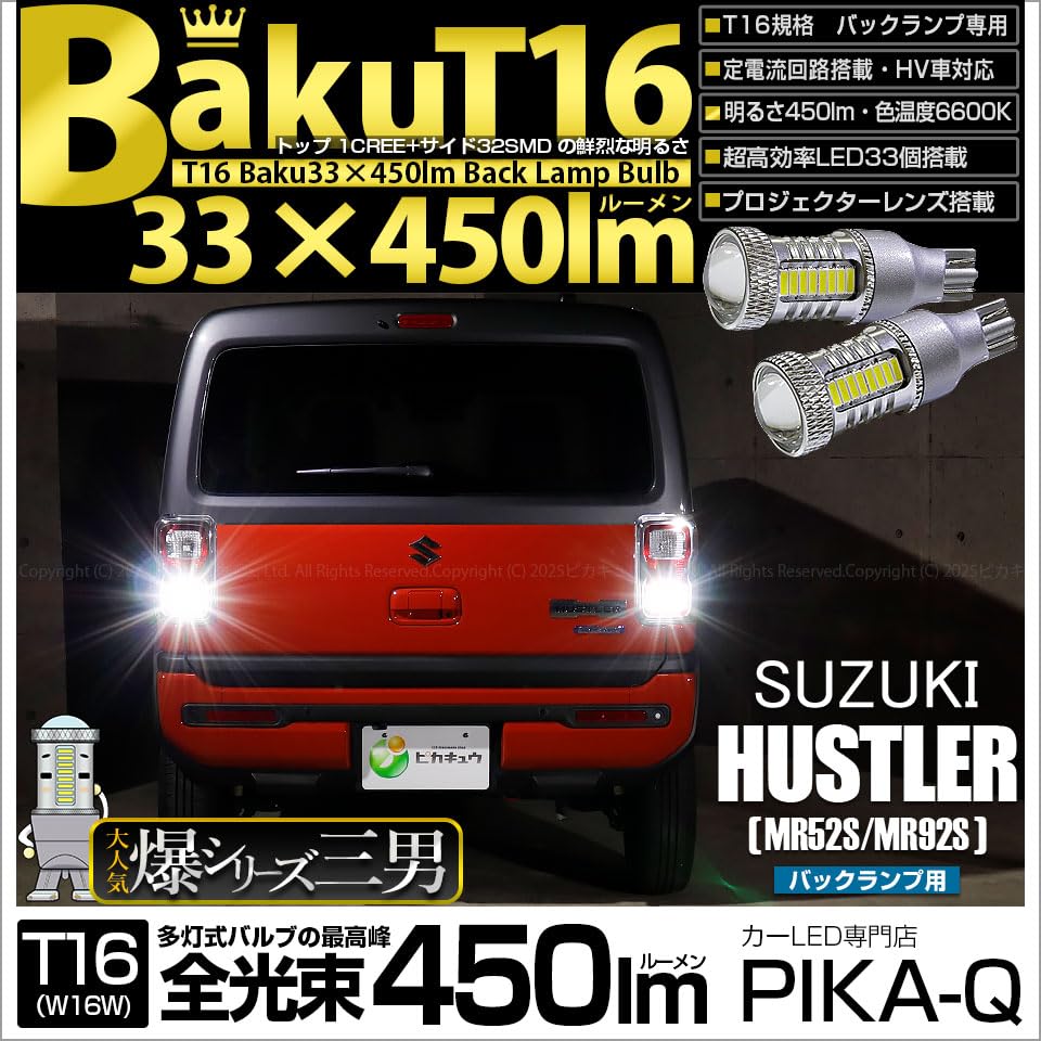 Pikakyu 20322 Suzuki Hustler LED Back Lamp, Compatible with MR52S/MR92S, T16, Explosion-BAKU-450lm, White, 6600K,