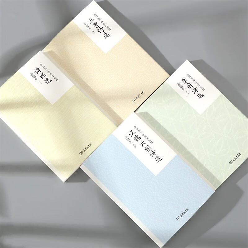 Yu Guanying's Annotated Ancient Chinese Poetry Series