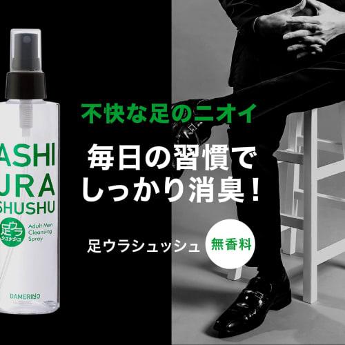 DAMERINO Foot Urashush Foot Odor Eliminator Spray for Men's Shoes, Deodorizing and Odor Control, Fragrance-Free, 200ml