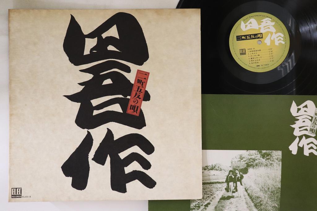 LP Record MADE BY TAGO  Futamachi gotan no uta ELEC3 ELEC 1975 Japan Japanese PopRock Used