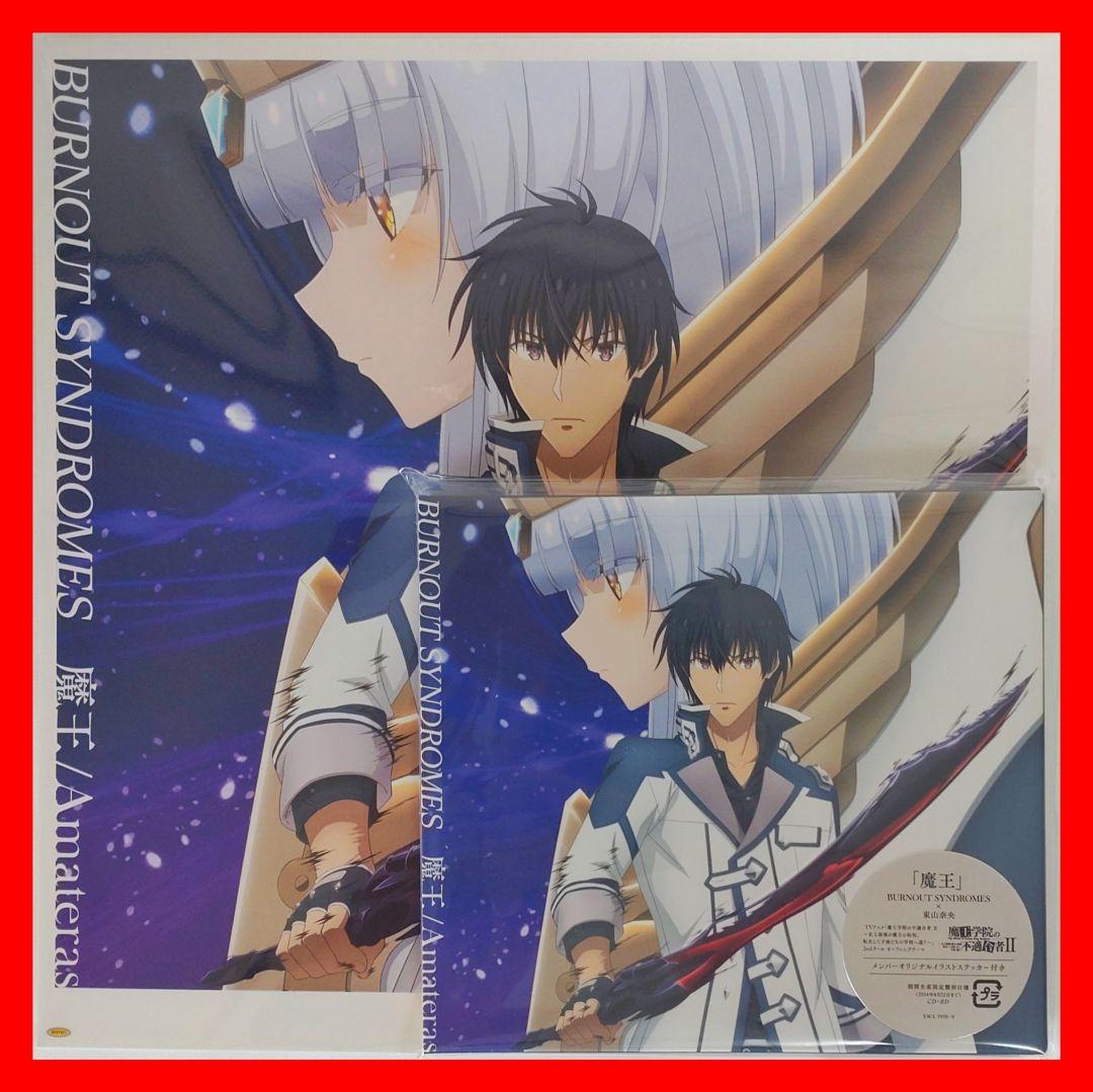 

[USED] BURNOUT SYNDROMES Maou The Misfit of Demon King Academy II with mega jacket