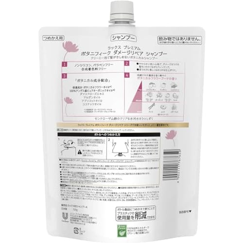 LUX Premium Botanifique Damage Repair Shampoo Refill 700g