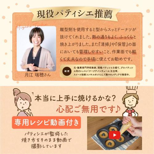 Recommended by Pastry Chefs: My Baked Donut Mold, Silicone-Coated, Baking Supplies, 6-Cavity, Oven-Safe, Mini