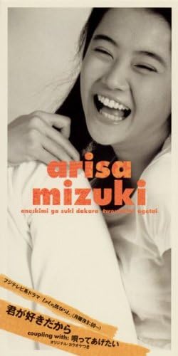 

CD ARISA MIZUKI - Kimi ga sukidakara CODA232PROMO Japan Japanese Pop/Rock Used