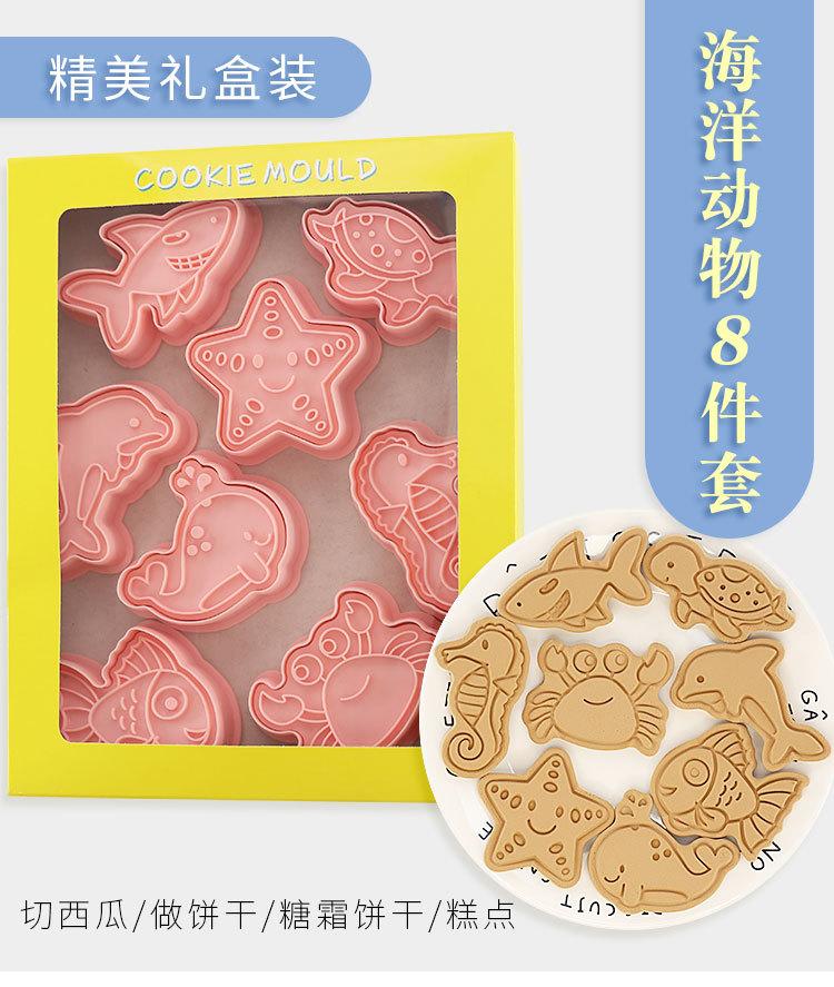 8-Piece Set Marine Animal Cartoon Biscuit Mold Household 3D Fondant Three-dimensional Biscuit Baking Tool