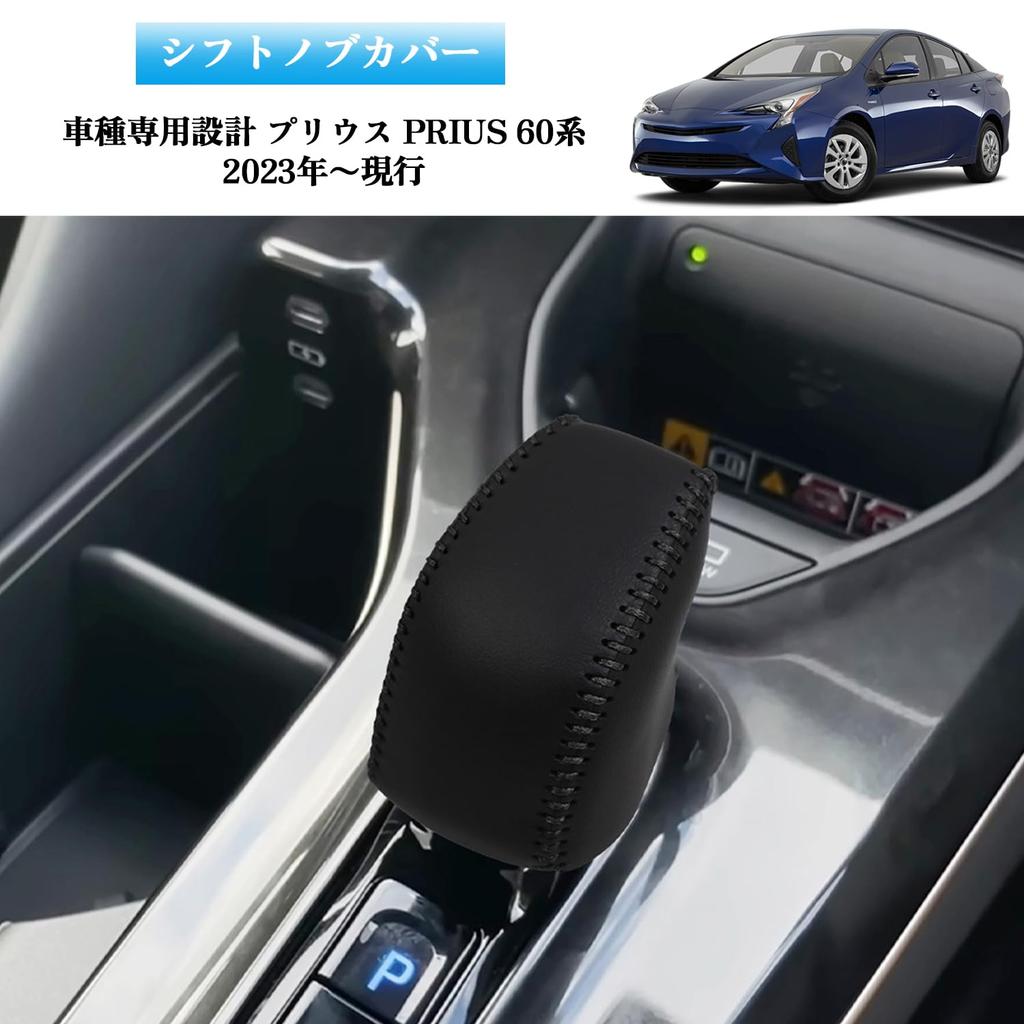 Kurtz Shift Knob Grip Cover for Toyota Prius 60 Series Design Leather Material Stain and Scratch Resistant Durable Breathable Car Accessory 1 Piece