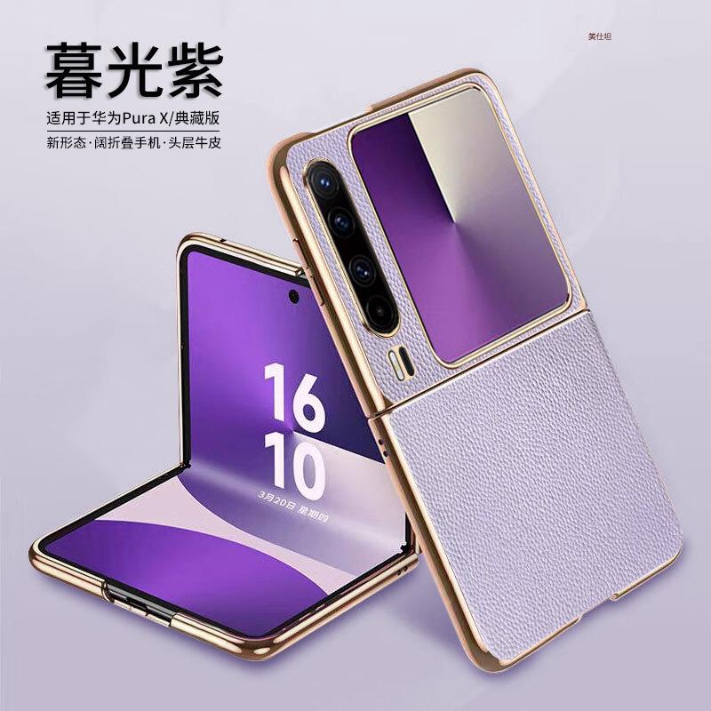 Applicable To Huawei Purax Mobile Phone Case New Electroplating X Folding All-inclusive Anti-drop Business Internet Celebrity Px Men's and Women's