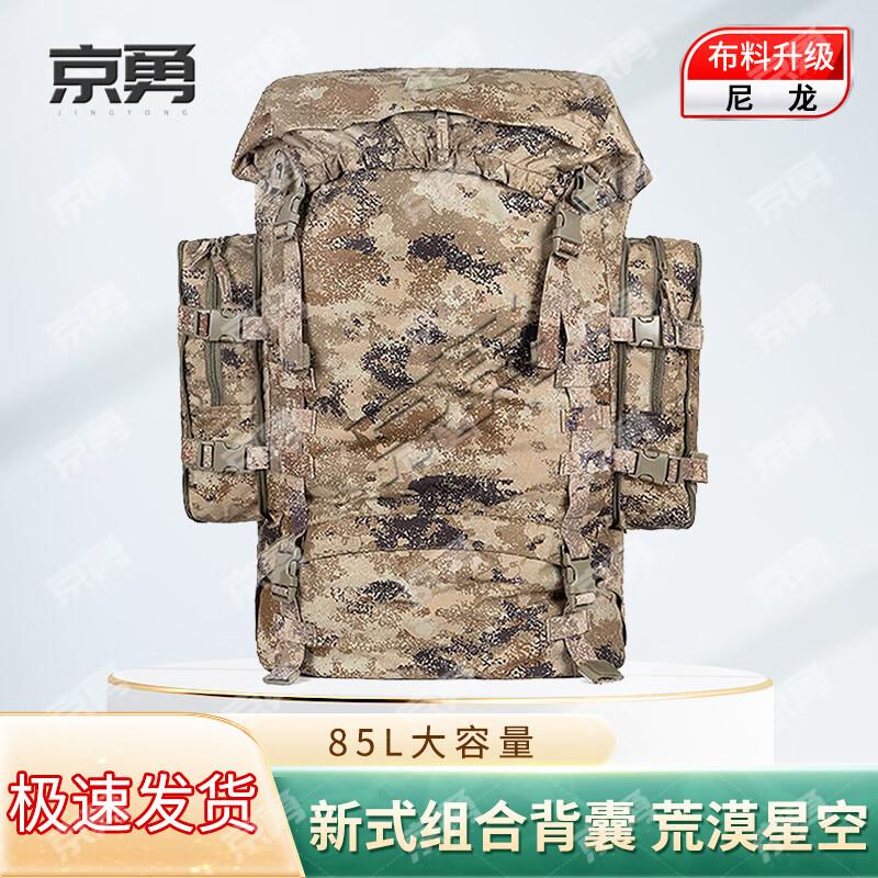 Jingyong 85L Tactical Camouflage Backpack