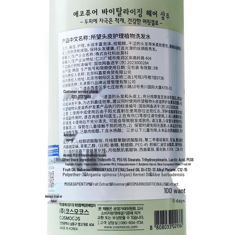 Somang Scalp Care Plant Shampoo