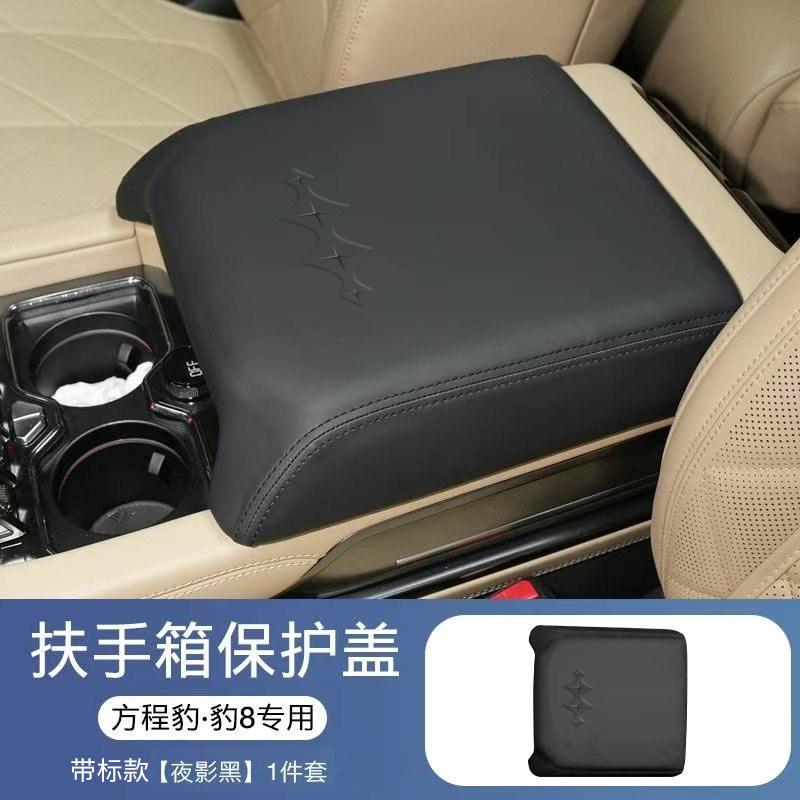For Formula Leopard 8 Denza B8 Center Console Armrest Box Cover Heighten Pad Leather Central Fridge Protector Sleeve Interior