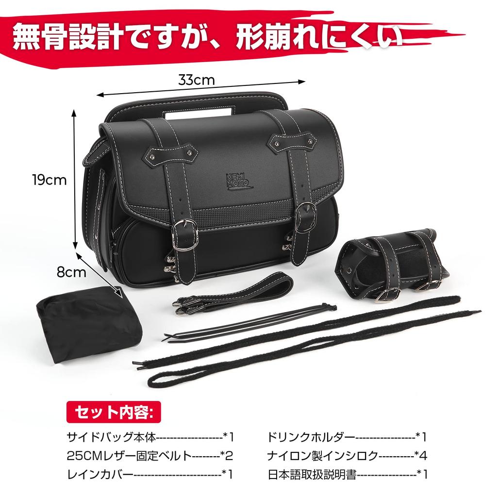 KEMIMOTO Side Compatible with No Motorcycle Saddle Rebel Universal Drink Holder Small Items Black KM301 Bag, 9L, Muffler, Interference, Bag, 250, Bag,