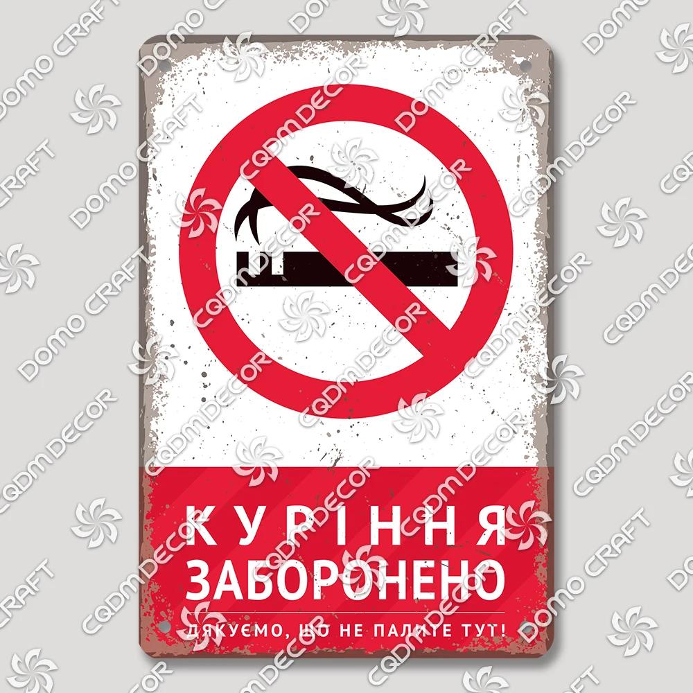 Vintage Russian Warning Tin Signs Poster Funny Russian Metal Plates Washroom Living Room Garden Home Wall Art Decortaion
