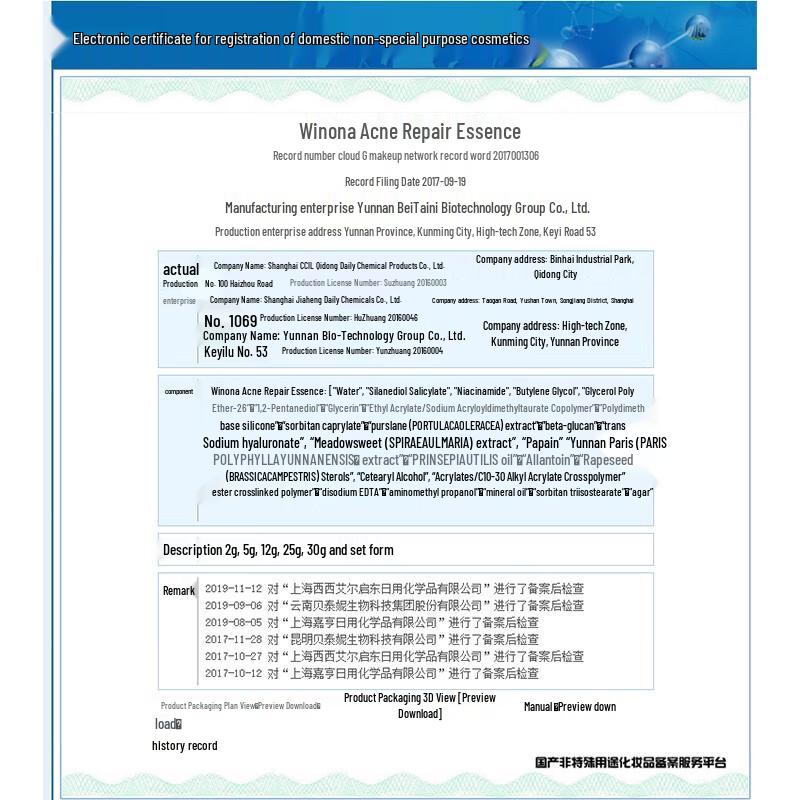 Winona Acne Repair Essence