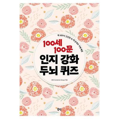 100 Fragen für 100-Jährige: Quiz zur kognitiven Stärkung des Gehirns: Gesundes Gehirn bis zum 100. Lebensjahr Demenz vorbeugen mit 100 Fragen, Korea-Rätsel