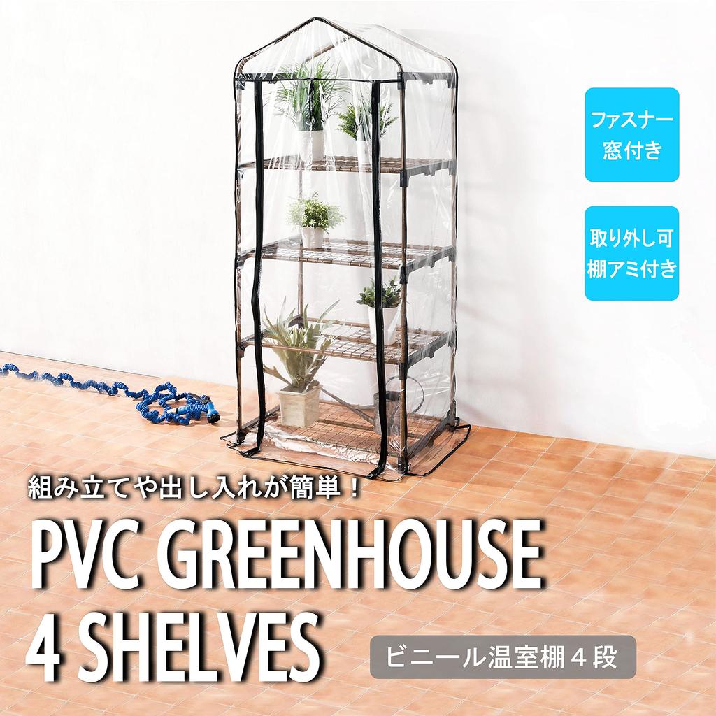 Takeda Corporation seră vinil 70 x 49 x 160 cm 4 rafturi [Sere, grădinărit, rafturi] Rafturi bej/negre, KOST-4M