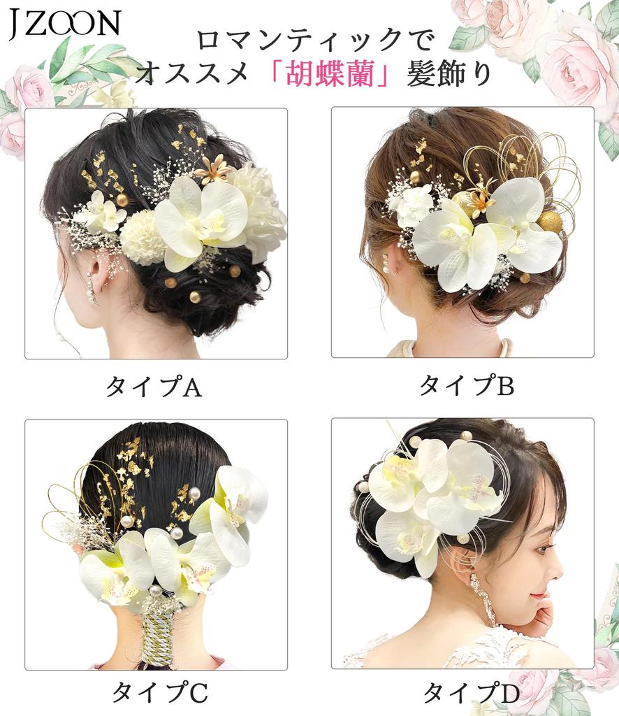 JZOON Hair Ornament Types Phalaenopsis Perfect for and Cute Dahlia X1103 C (4 Available) Orchid, Coming-of-Age Ceremonies, Shichi-Go-San Ceremonies,
