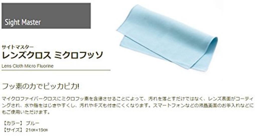 Sight Master Lens Cloth Micro Fusso