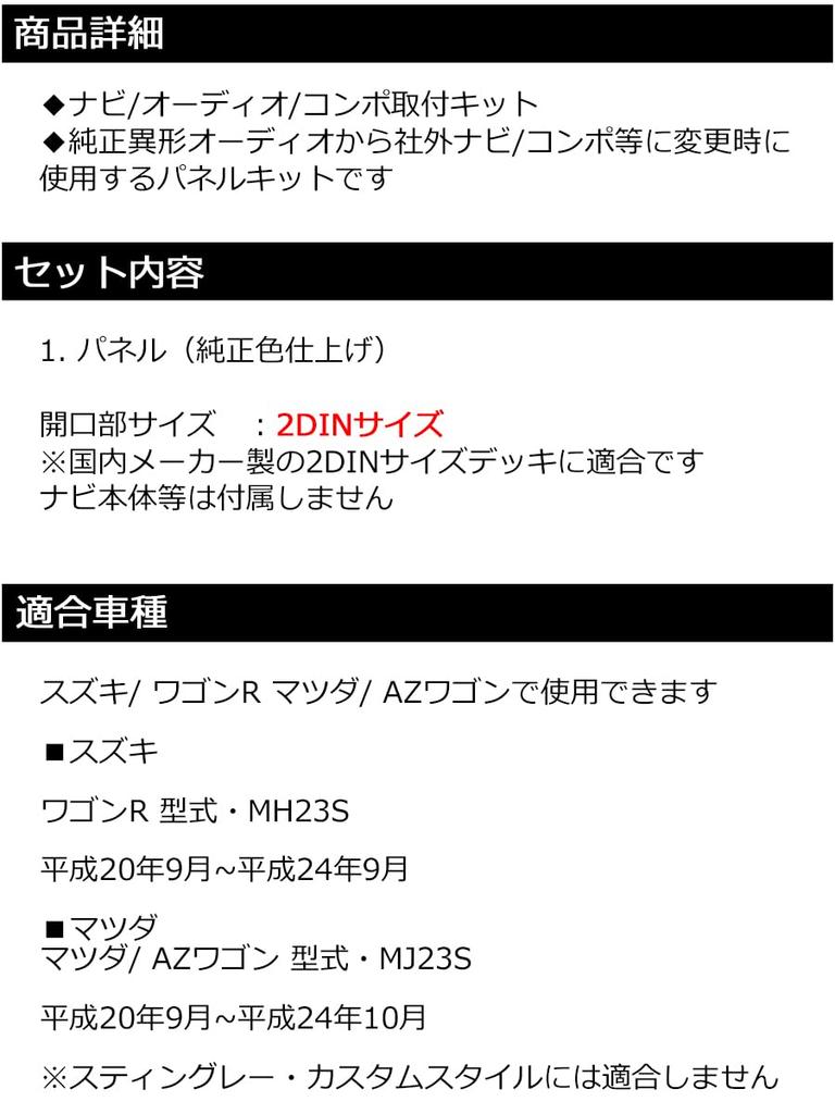 S04S Suzuki Wagon R Navigation Installation (MH23S) H20~H24 [2DIN Kit] Audio/Panel/Installation/Silver