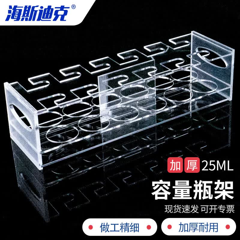 Haisidike HKCL-492 Acrylic Volumetric Flask Rack 25ml
