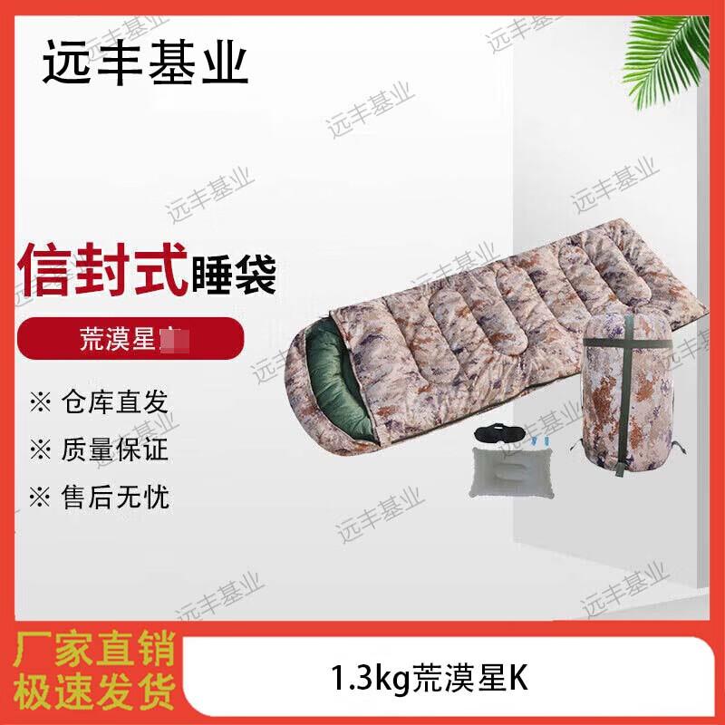 Yuanfeng Jihua Envelope Sleeping Bag