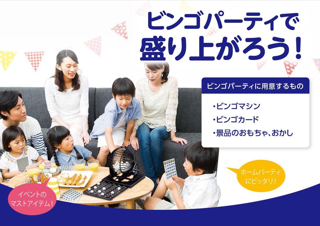 HANAYAMA Bingo Neo W185 X H190 X Ages 6 and Up D222/mm