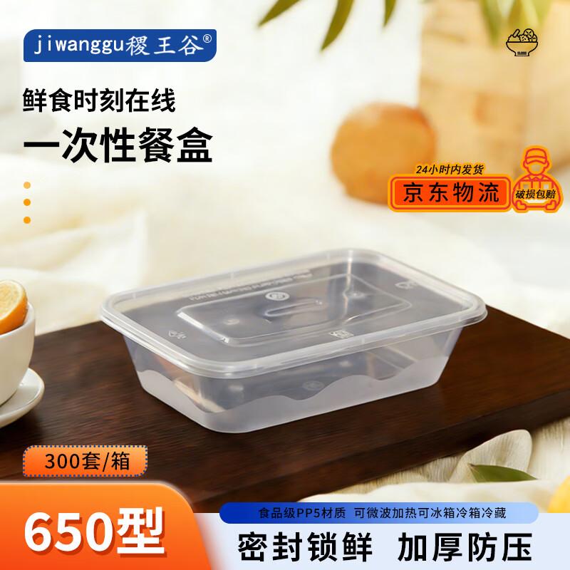 

Jiwanggu 650ml Rectangular Microwavable Disposable Food Containers (300 Sets)
