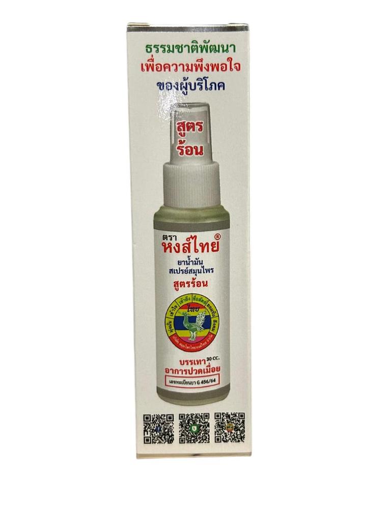 Hong Thai Kräuter-Massageölspray 50ml – Natürliche Muskelentspannung aus Thailand