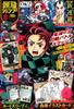 Saikyo Jump (August issue)