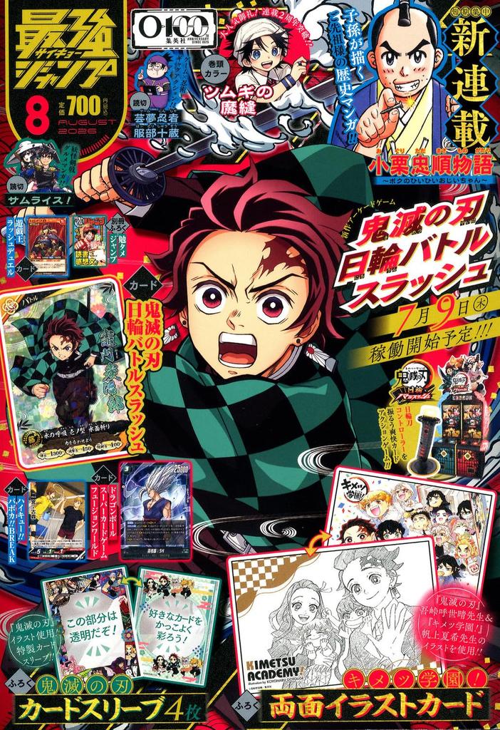 Saikyo Jump (August issue)
