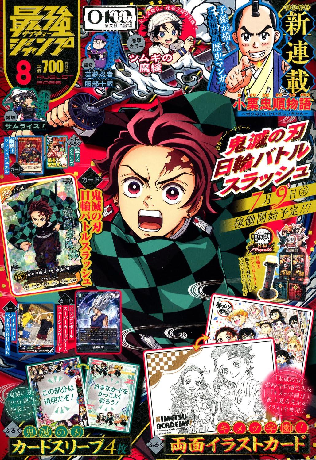 Saikyo Jump (August issue)