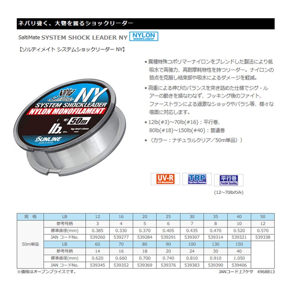 SUNLINE Harris Saltymate System Shock Leader NY 130lb 30g