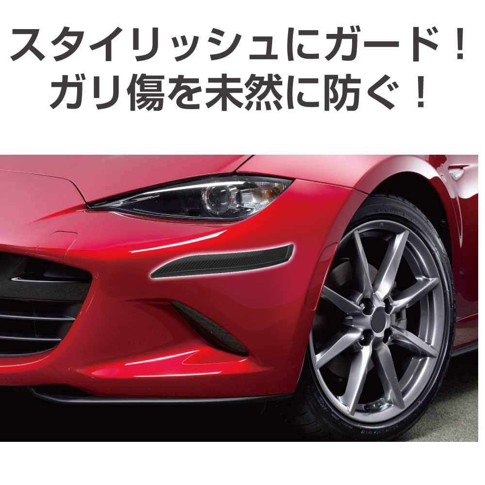 Seiko Sangyo EXEA Carbon Fiber Bumper Protector (EW-143)