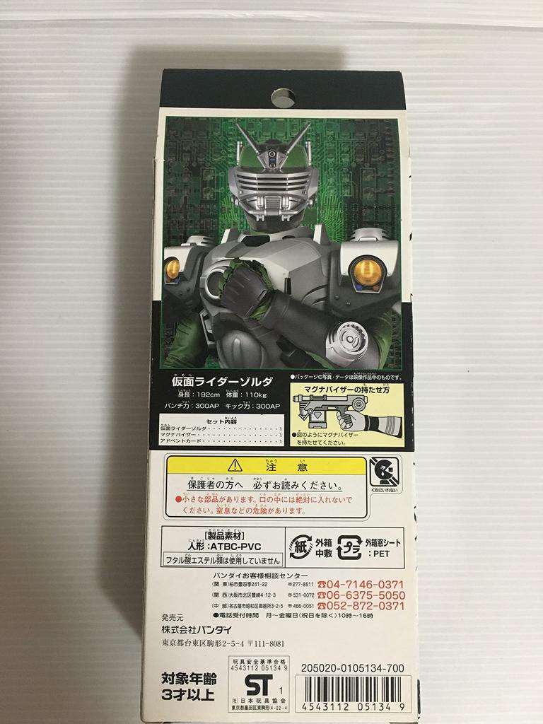 Rider Hero Series 43: Kamen Rider Zolda
