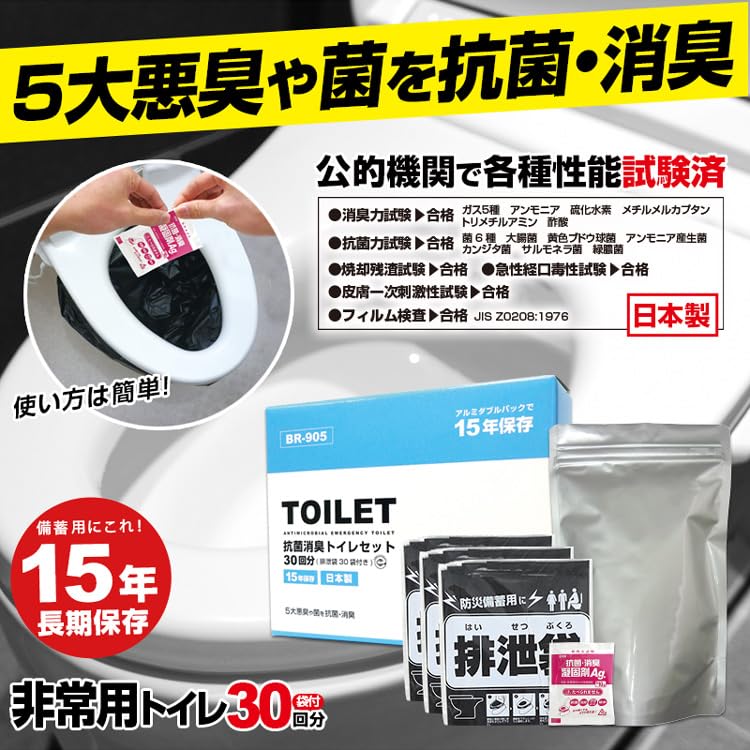 Tillverkad i Japan Katastrofskyddstoalett 30 Användningar Katastrofskyddsprodukter Katastrofskyddsmaterial Nödtoalett Portabel Katastrofskydd
