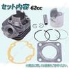 LIVE DIO ST SR ZX Bore-Up Piston and Cylinder Kit for 50cc and 62cc Avan Knight KRB158 (62cc)