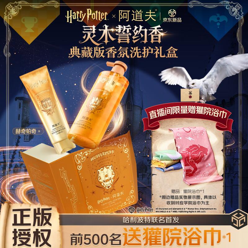 Набор ухода за волосами с ароматом Адольф Гарри Поттер