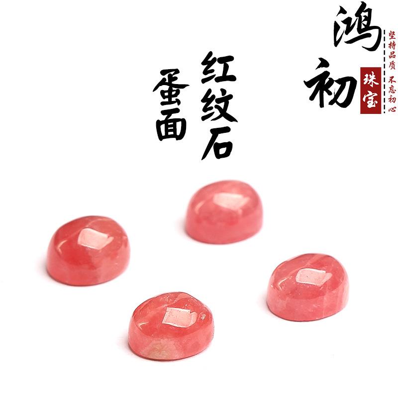 

Hongchu Crystal Natural red rhyolite cabochon loose beads DIY Ornament Accessories Full-bodied rhodochrosite single bead the Size Is about11*6MM