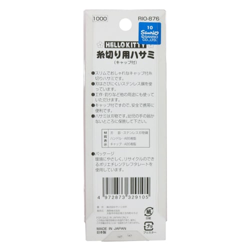 KIYOHARA Sanrio Hello Kitty Thread Cutting Scissors K/T Pink RIO-876