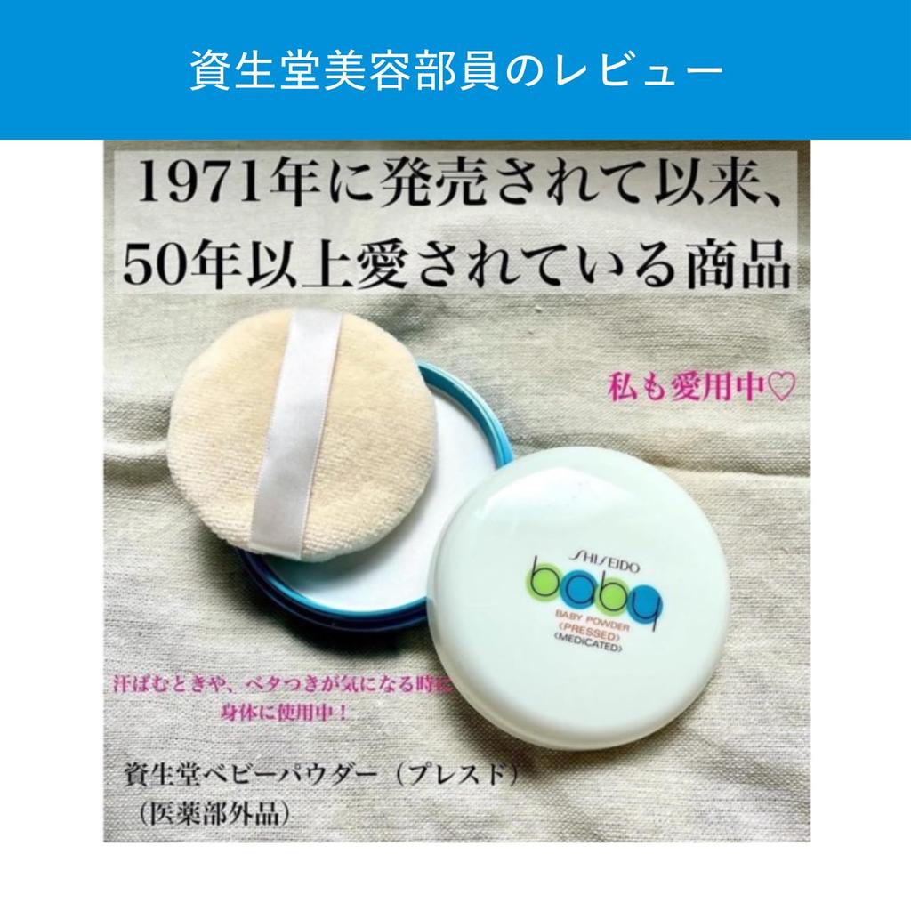 Shiseido Baby Powder 50g (Pressed) [Quasi-drug]
