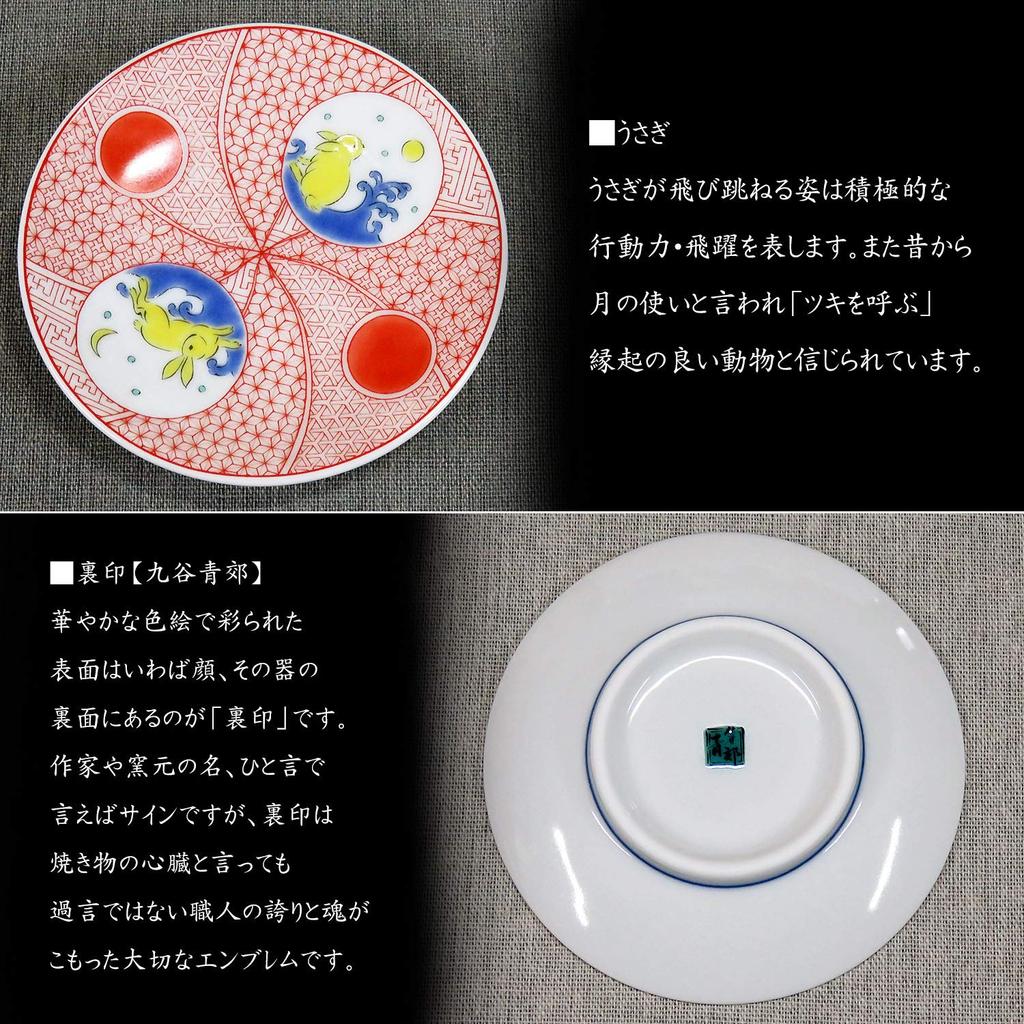 Waza no Kura Kutani Ware Lucky Small Rabbit Plates (Set of 2) Ceramic Small Plates, Side Plates, Brand Name Japanese Tableware