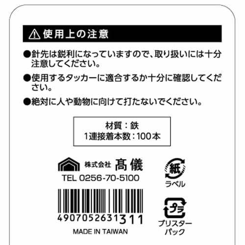 Takagi Staples for Handy Tackers, 12 X 6mm, Pack of 1000, 4907052631311
