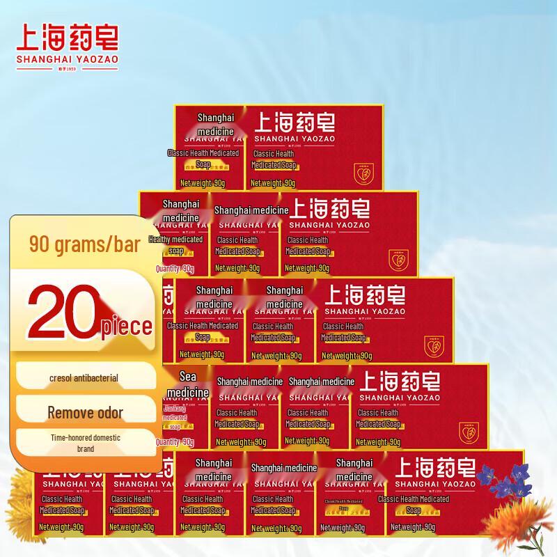 Shanghai Medical Antibacterial Bar Soap