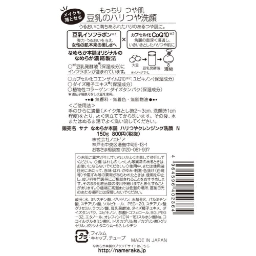 Nameraka Honpo Firmness Shiny Cleansing Face Wash N 150g