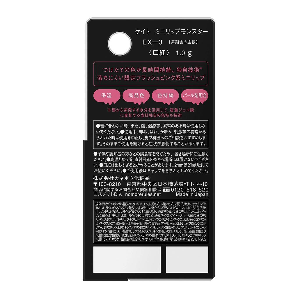 KATE Mini Lip Monster EX-3