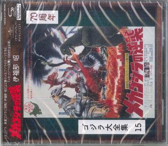 CD TOKUSATSU, AKIRA IFUKUBE - Terror Of Mechagodzilla 70th Annive UCCS3137 UNIVERSAL MUSIC 2024 Japan Japanese Soundtracks