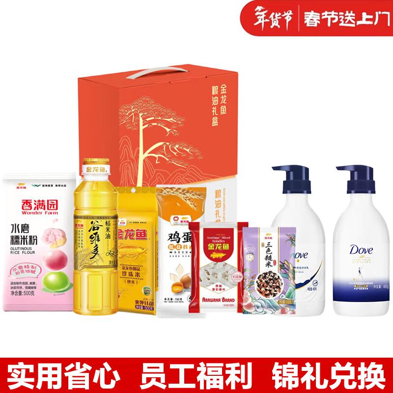 Spring Festival Employee Welfare Gift Set: Dove & Arowana