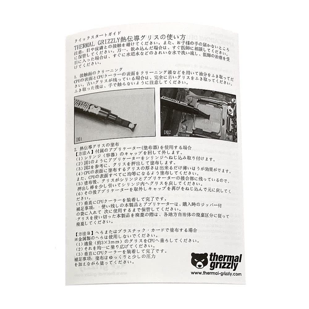 Produkt Shinwa Germany Thermal Grizzly Speciálně navržené vysoce výkonné teplovodivé mazivo pro přetaktování Kryonaut 10ml [Originální Sangyo]